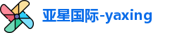 亚星